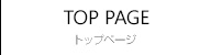 トップページ